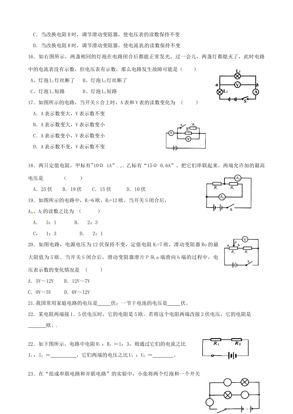 中考科学 电路基础复习2试卷_第3页