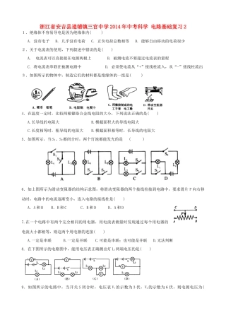 中考科学 电路基础复习2试卷