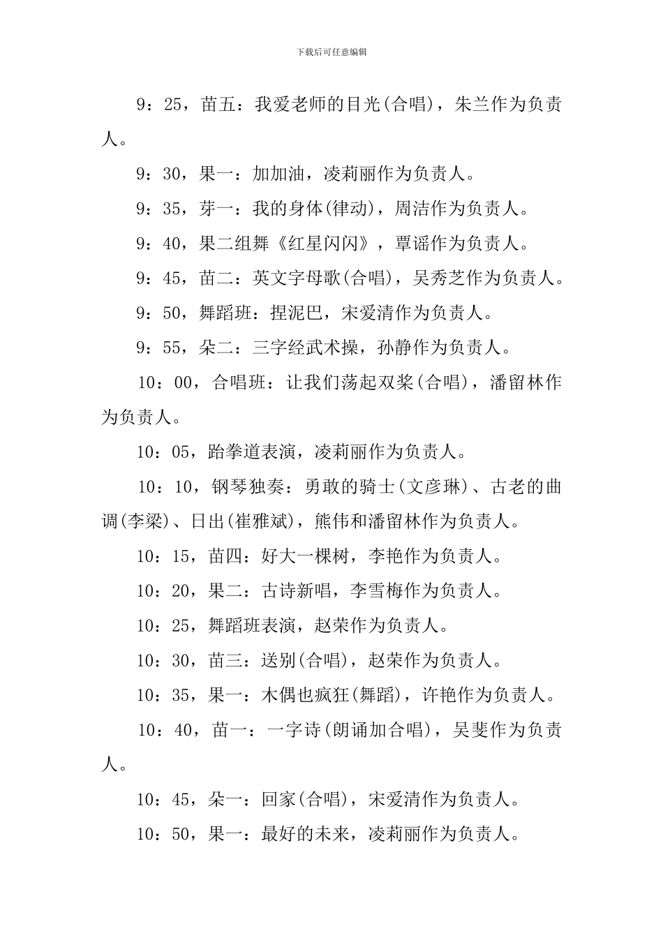 幼儿园毕业典礼的策划方案_第2页