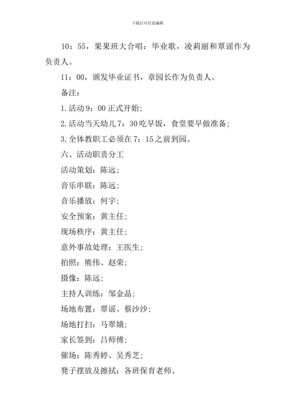 幼儿园毕业典礼的策划方案_第3页