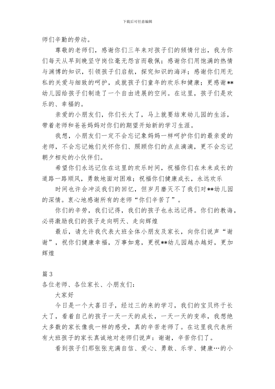 幼儿园毕业典礼家长代表发言稿5篇_第3页