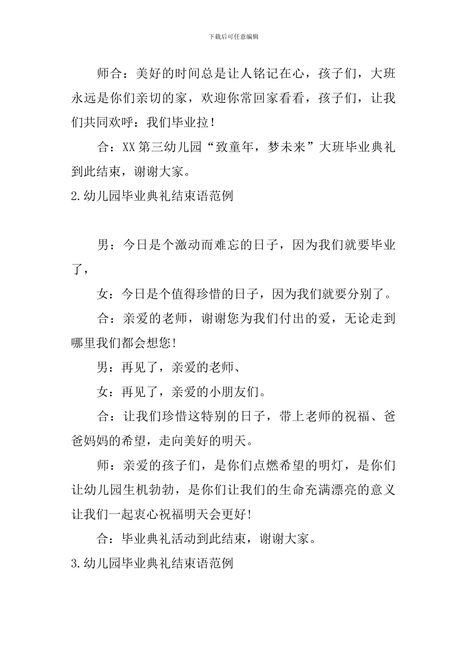 幼儿园毕业典礼结束语范例_第2页