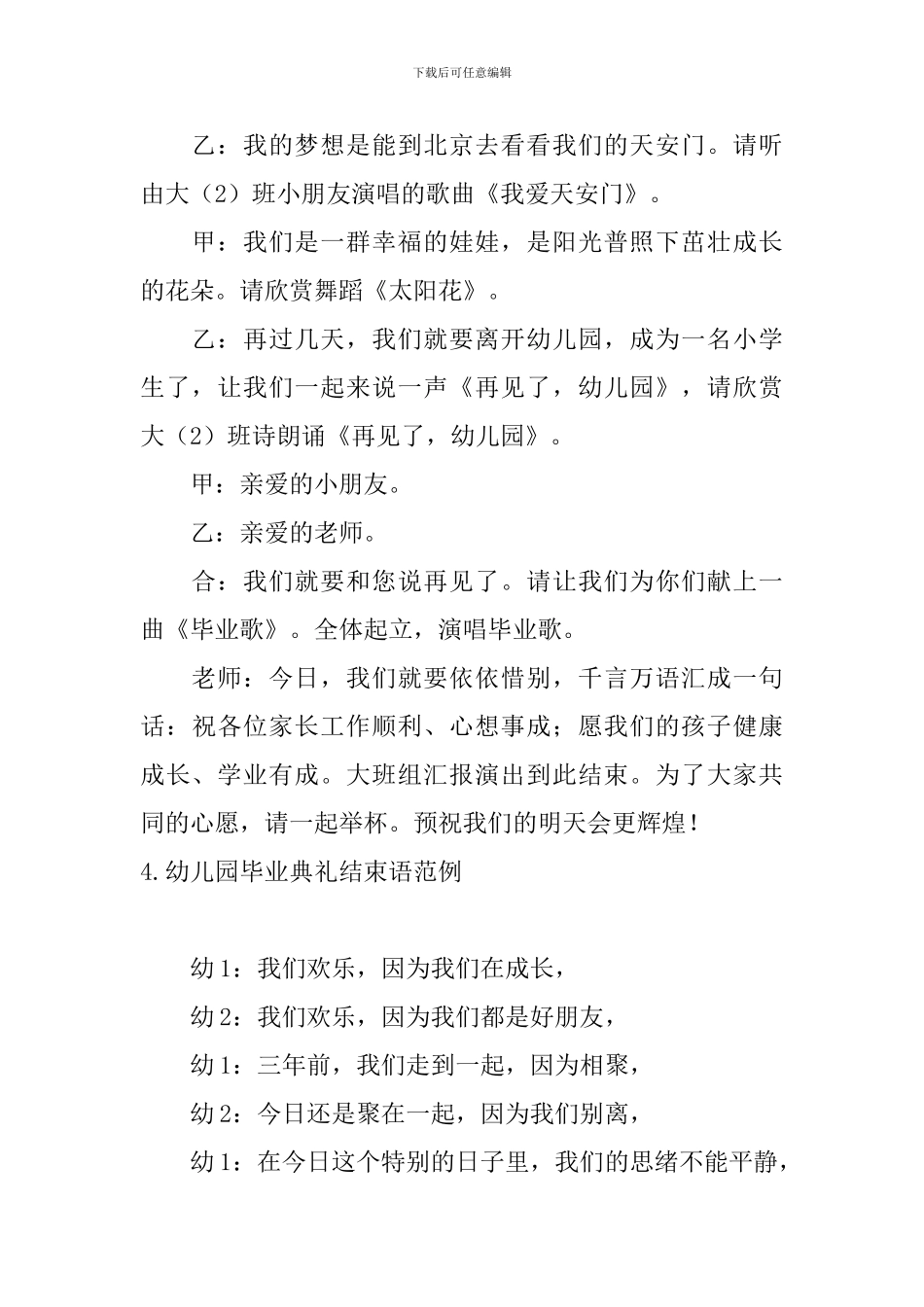 幼儿园毕业典礼结束语范例_第3页