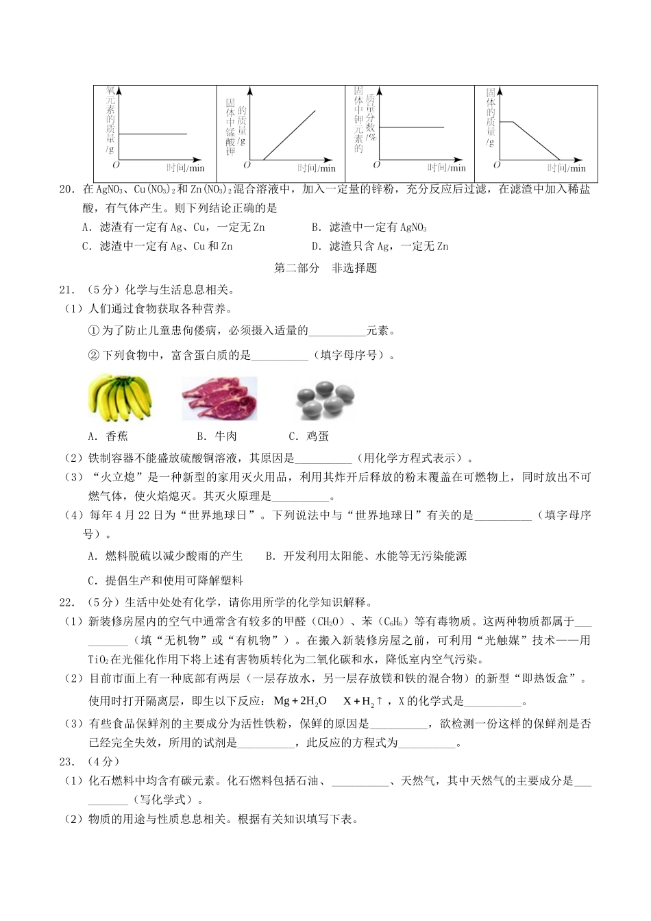 九年级化学下学期周检测试卷(一)试卷_第3页