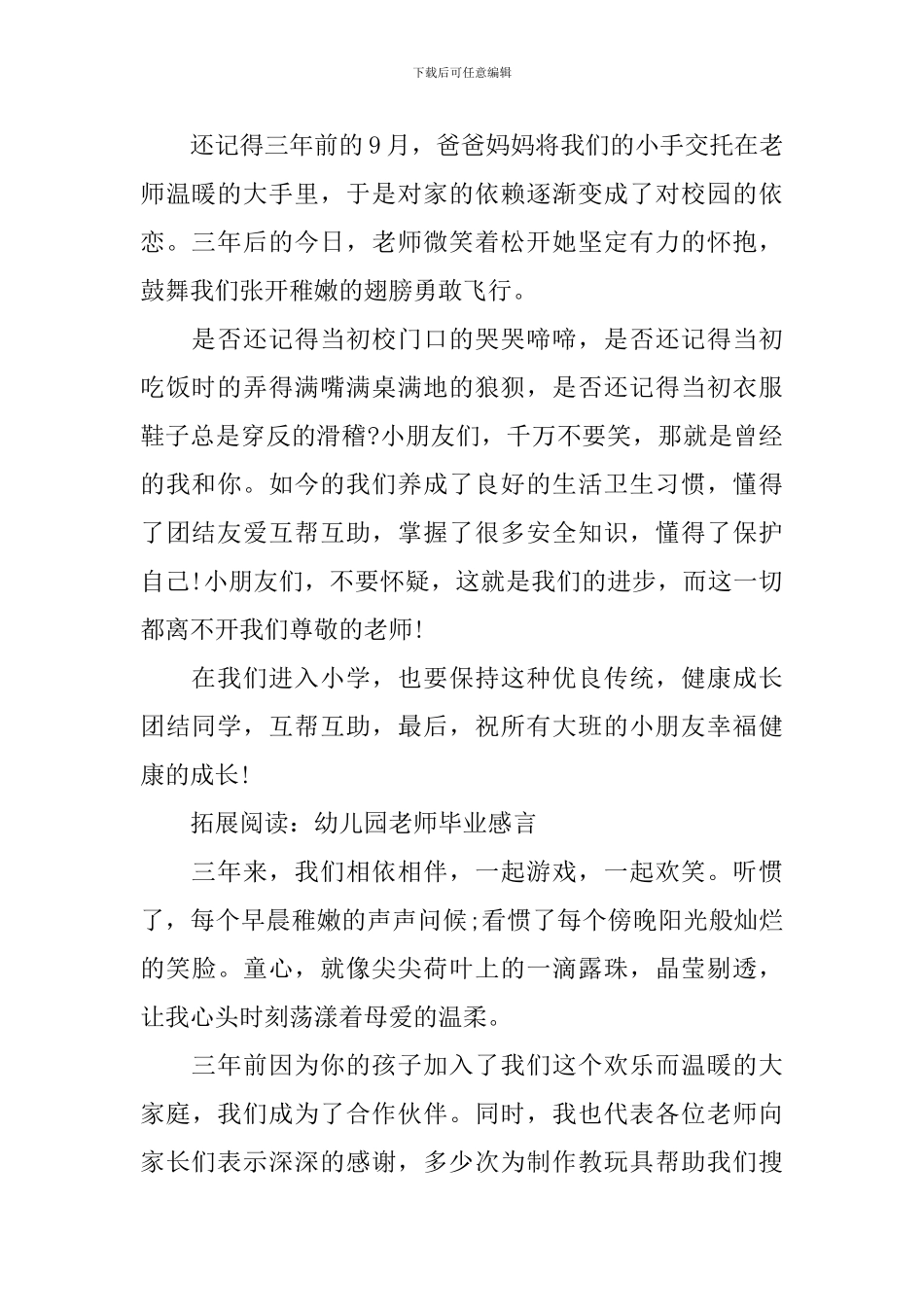 幼儿园毕业典礼致辞_第2页