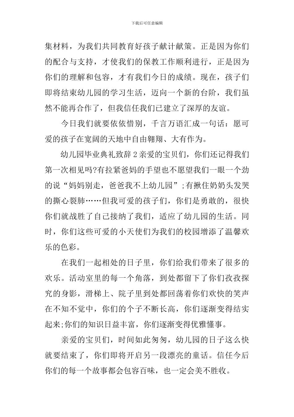 幼儿园毕业典礼致辞_第3页