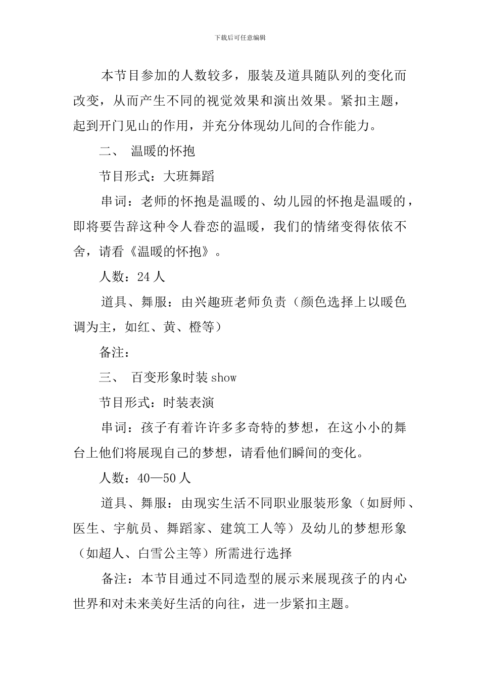 幼儿园毕业晚会的优秀策划书_第2页