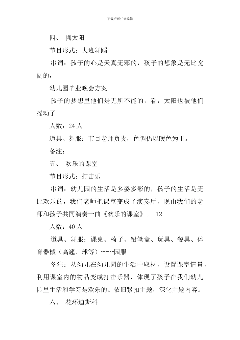 幼儿园毕业晚会的优秀策划书_第3页