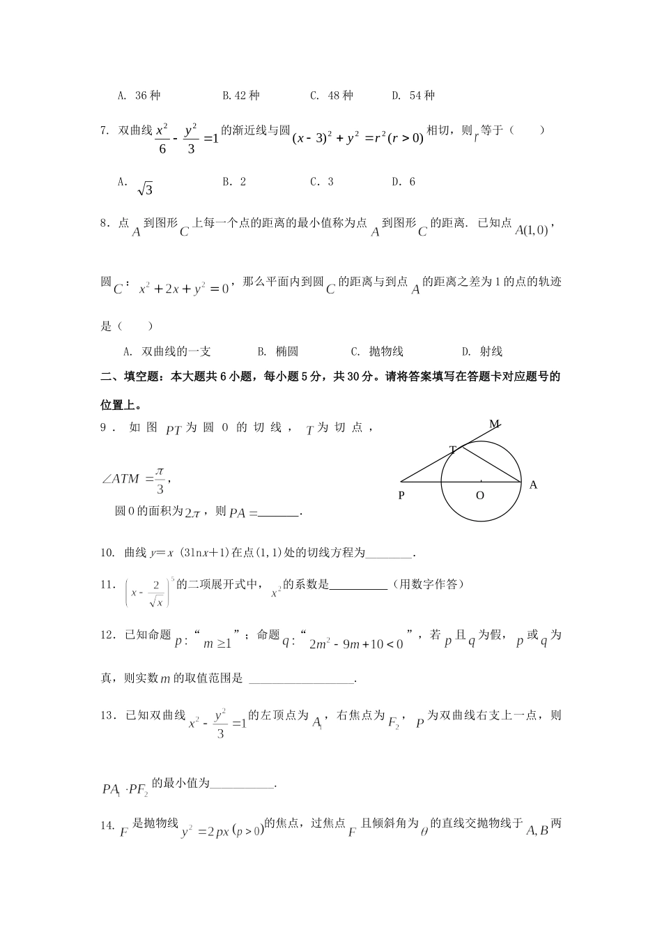 北京高三数学上学期期中考试试卷 理 北师大版试卷_第2页