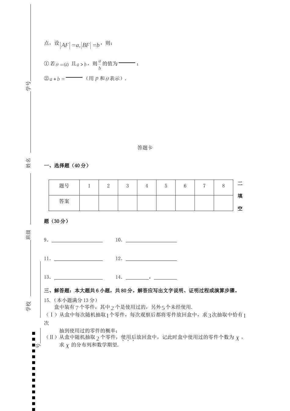 北京高三数学上学期期中考试试卷 理 北师大版试卷_第3页