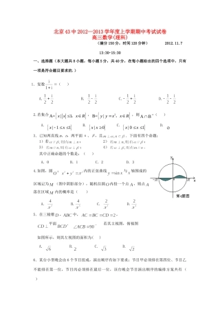 北京高三数学上学期期中考试试卷 理 北师大版试卷