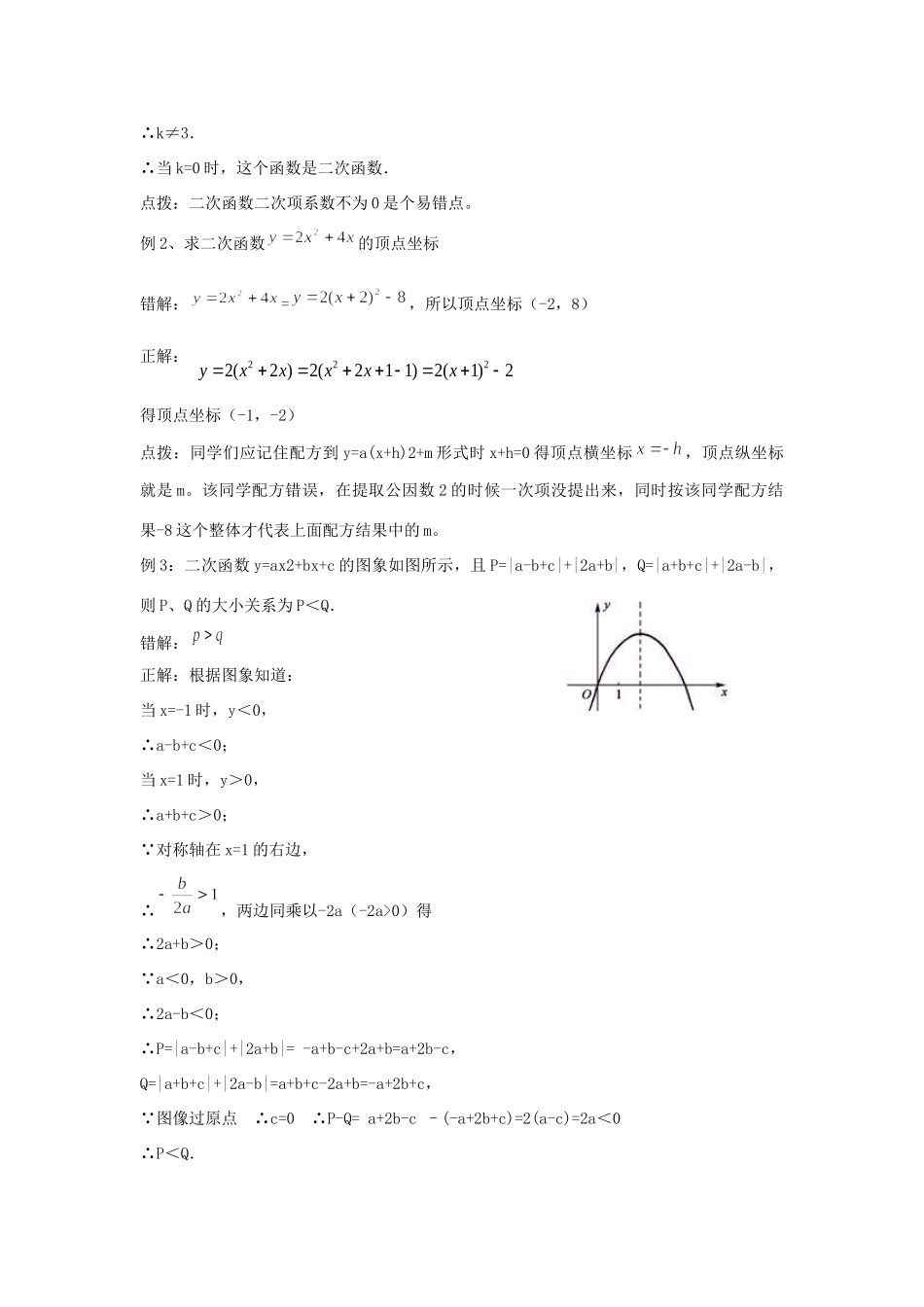 九年级数学下册 二次函数同步辅导 人教新课标版试卷_第2页
