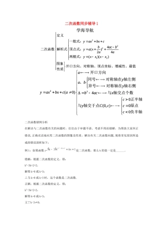 九年级数学下册 二次函数同步辅导 人教新课标版试卷