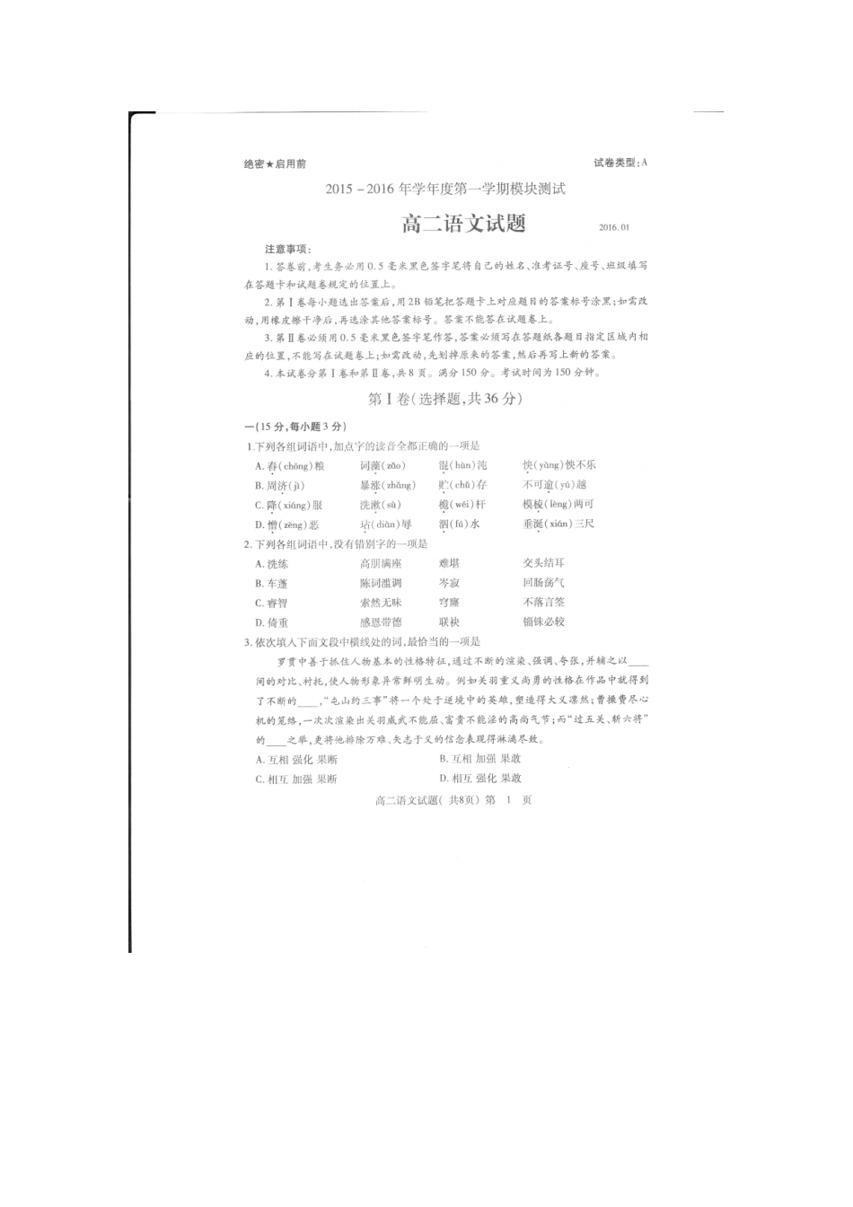 山东省济宁市_高二语文上学期期末考试试卷扫描版无答案试卷_第1页