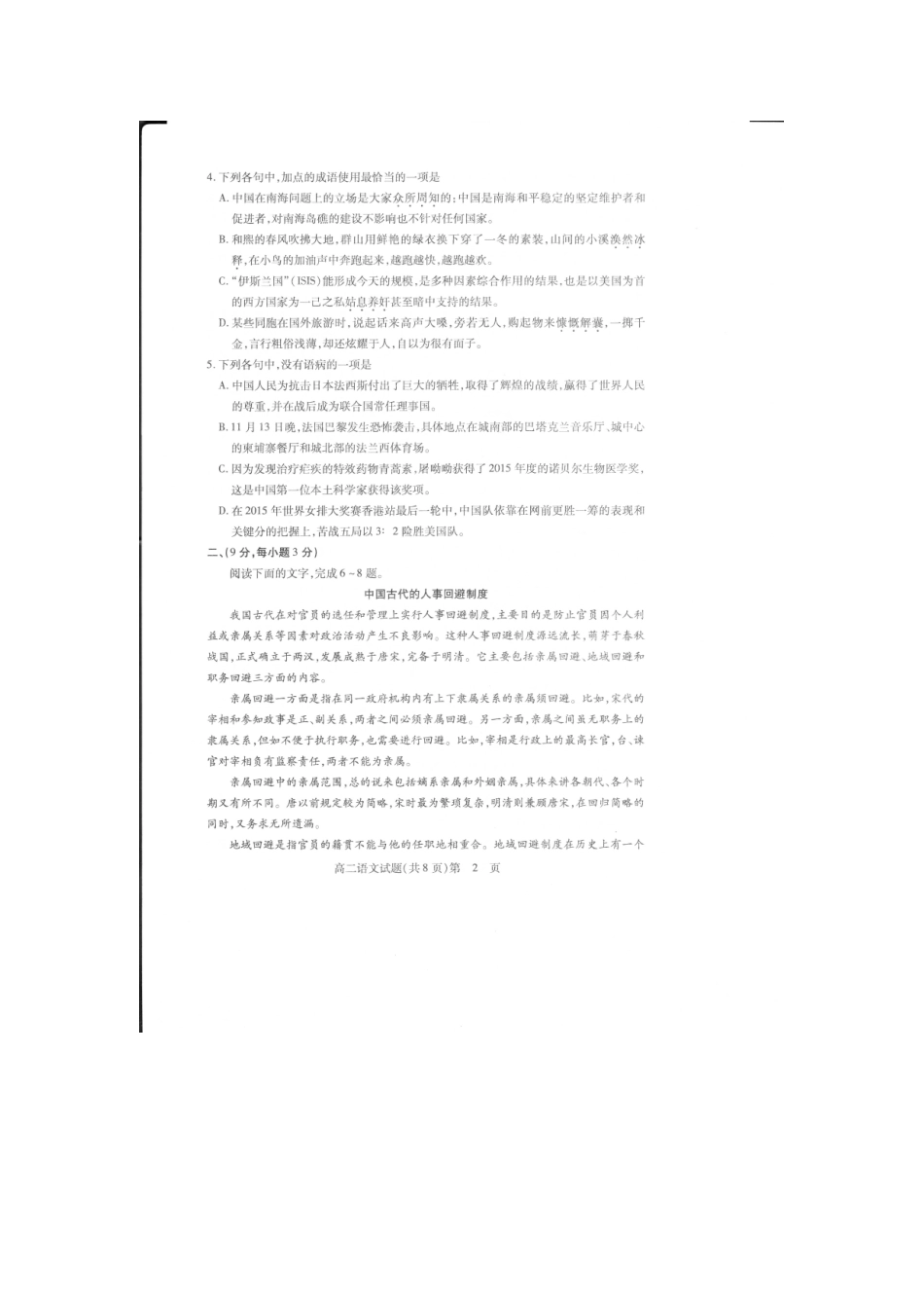 山东省济宁市_高二语文上学期期末考试试卷扫描版无答案试卷_第2页