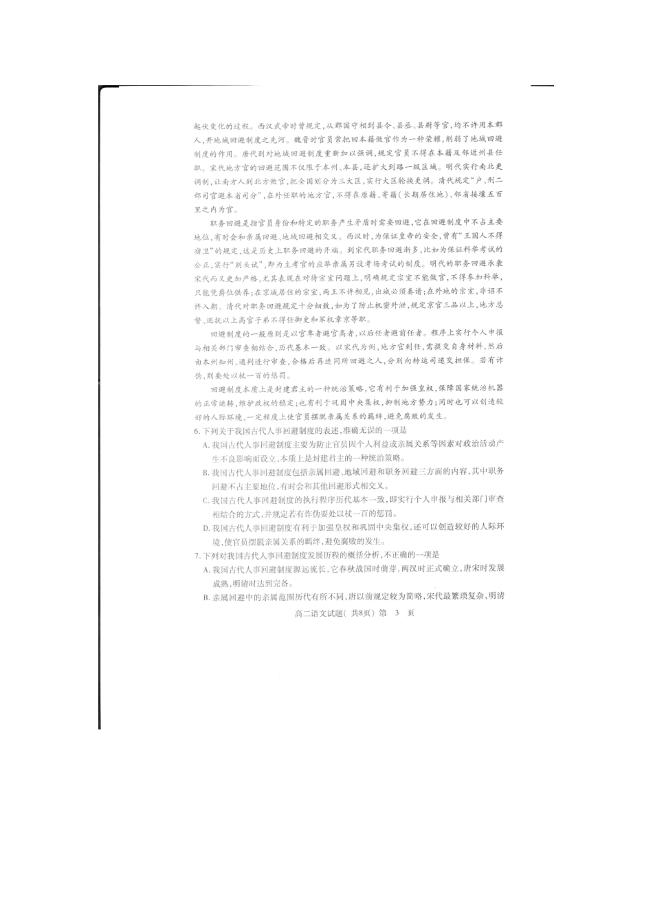 山东省济宁市_高二语文上学期期末考试试卷扫描版无答案试卷_第3页