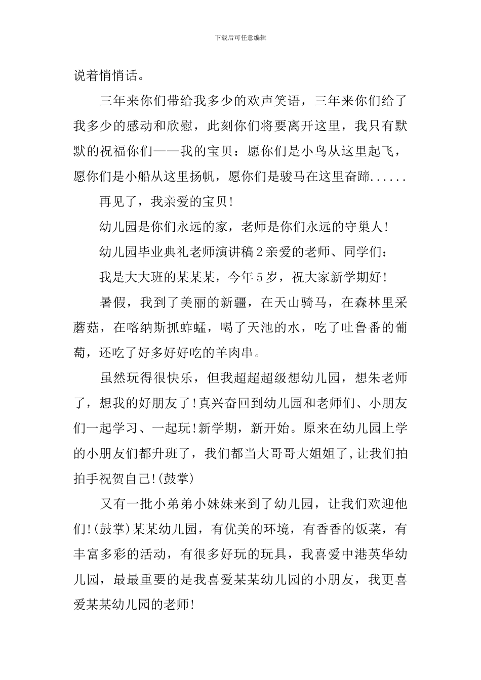 幼儿园毕业典礼老师演讲稿_第2页