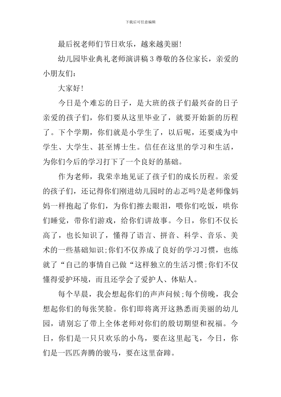 幼儿园毕业典礼老师演讲稿_第3页