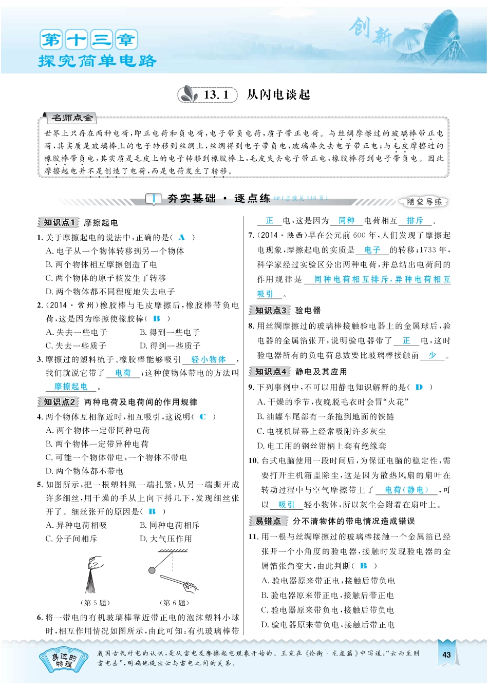 九年级物理上册 131 从闪电谈起习题(pdf) 粤教沪版试卷_第1页