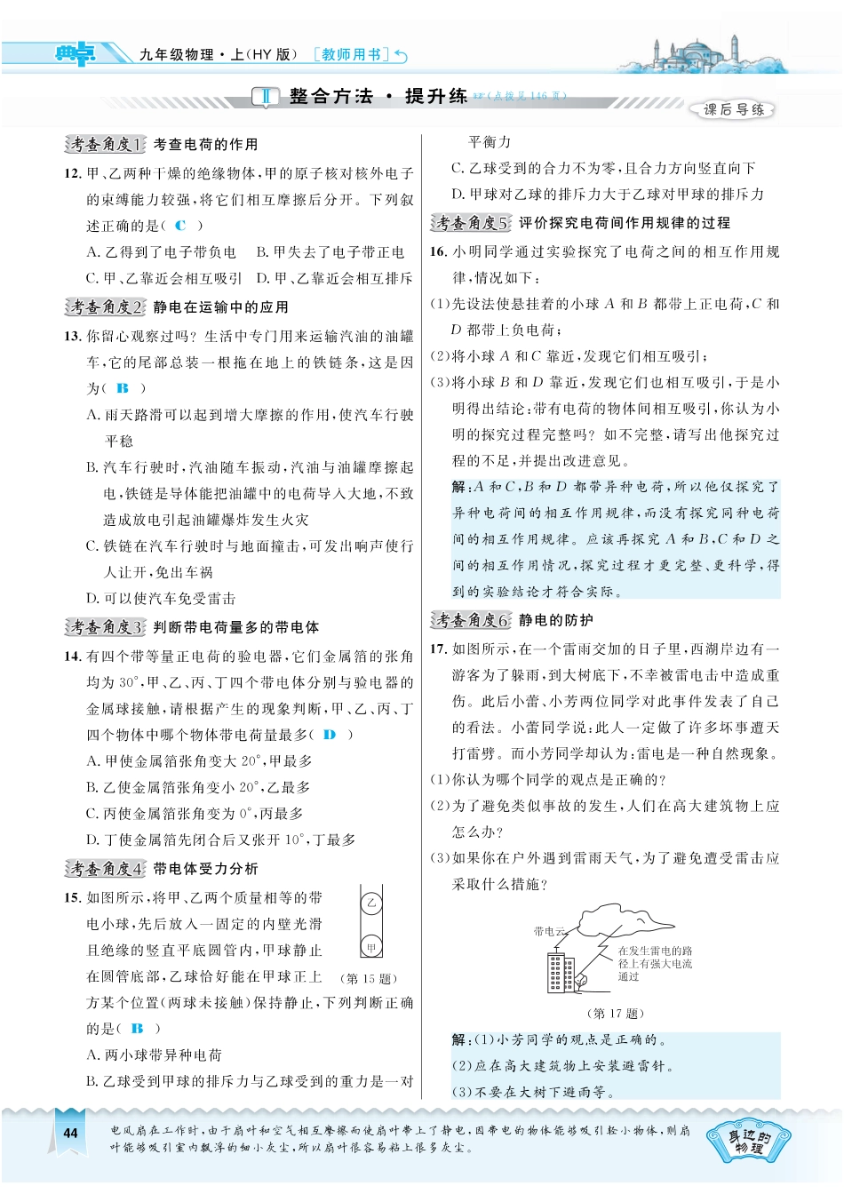 九年级物理上册 131 从闪电谈起习题(pdf) 粤教沪版试卷_第2页