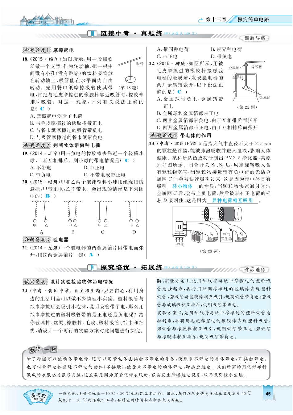 九年级物理上册 131 从闪电谈起习题(pdf) 粤教沪版试卷_第3页