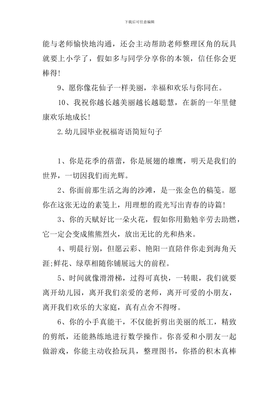幼儿园毕业祝福寄语简短句子_第2页