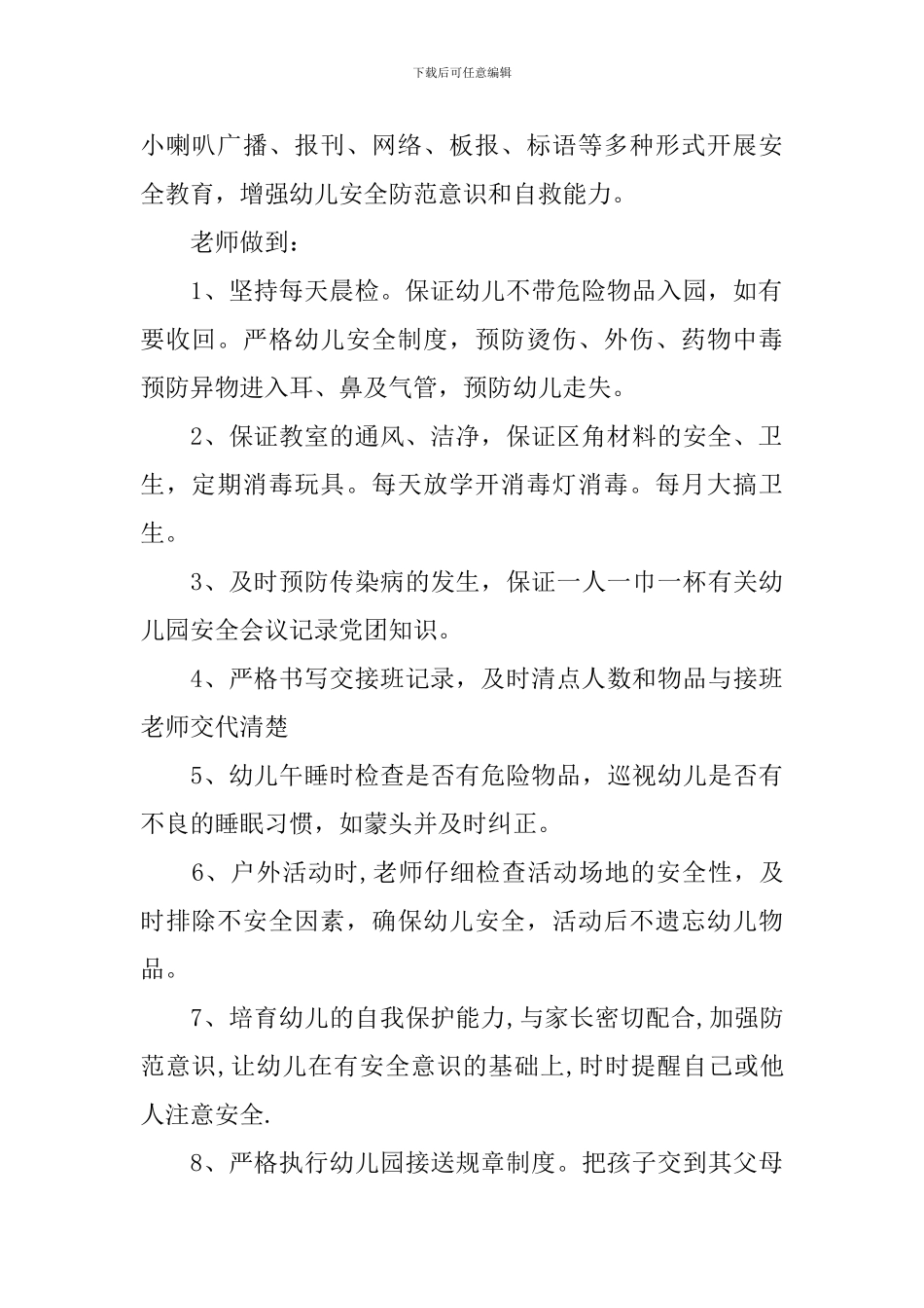 幼儿园期末安全工作会议记录表_第2页