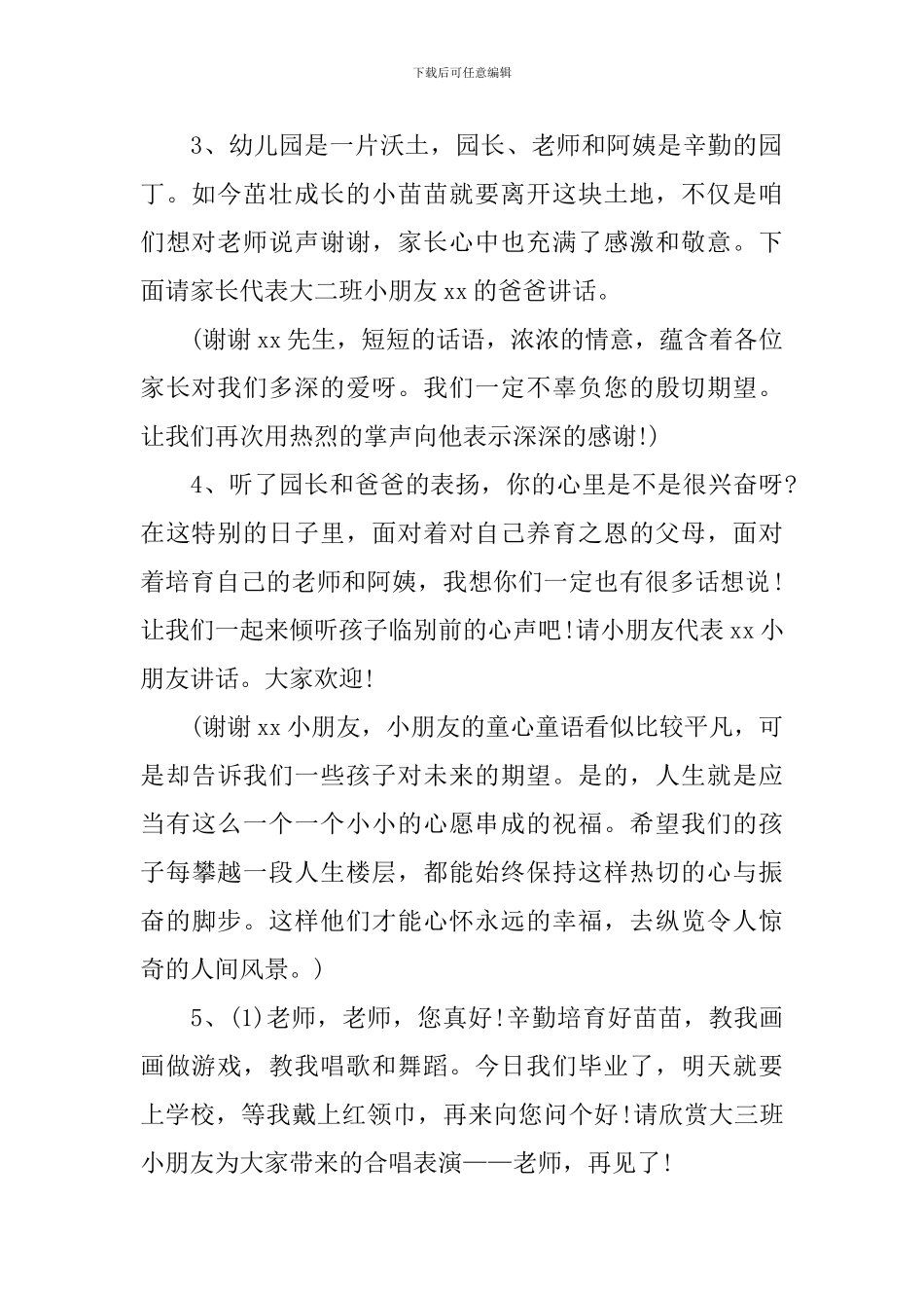 幼儿园毕业颁发证书主持词_第2页