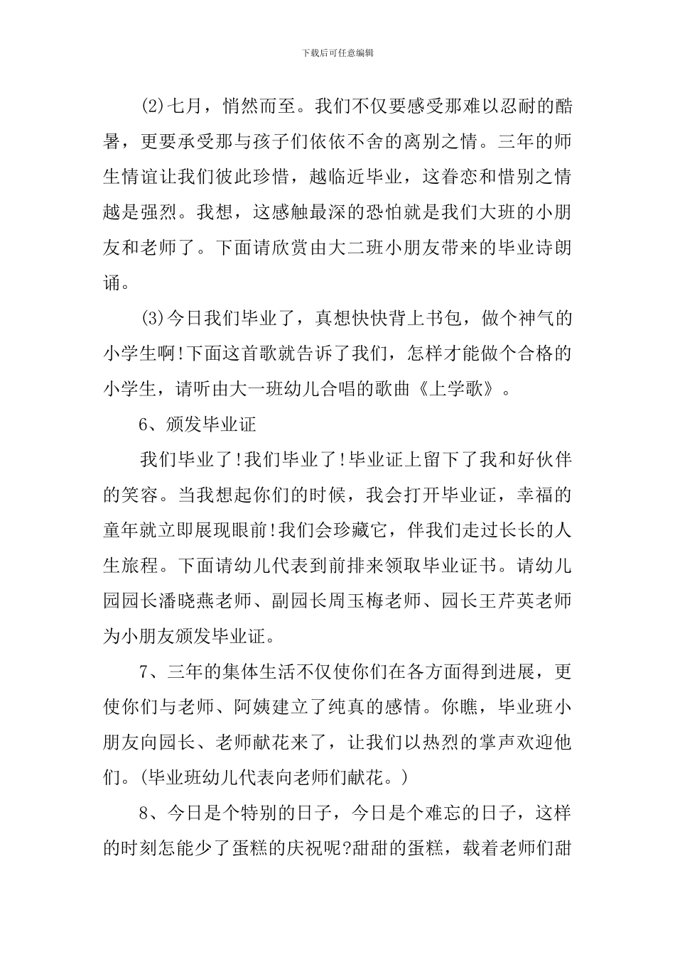 幼儿园毕业颁发证书主持词_第3页