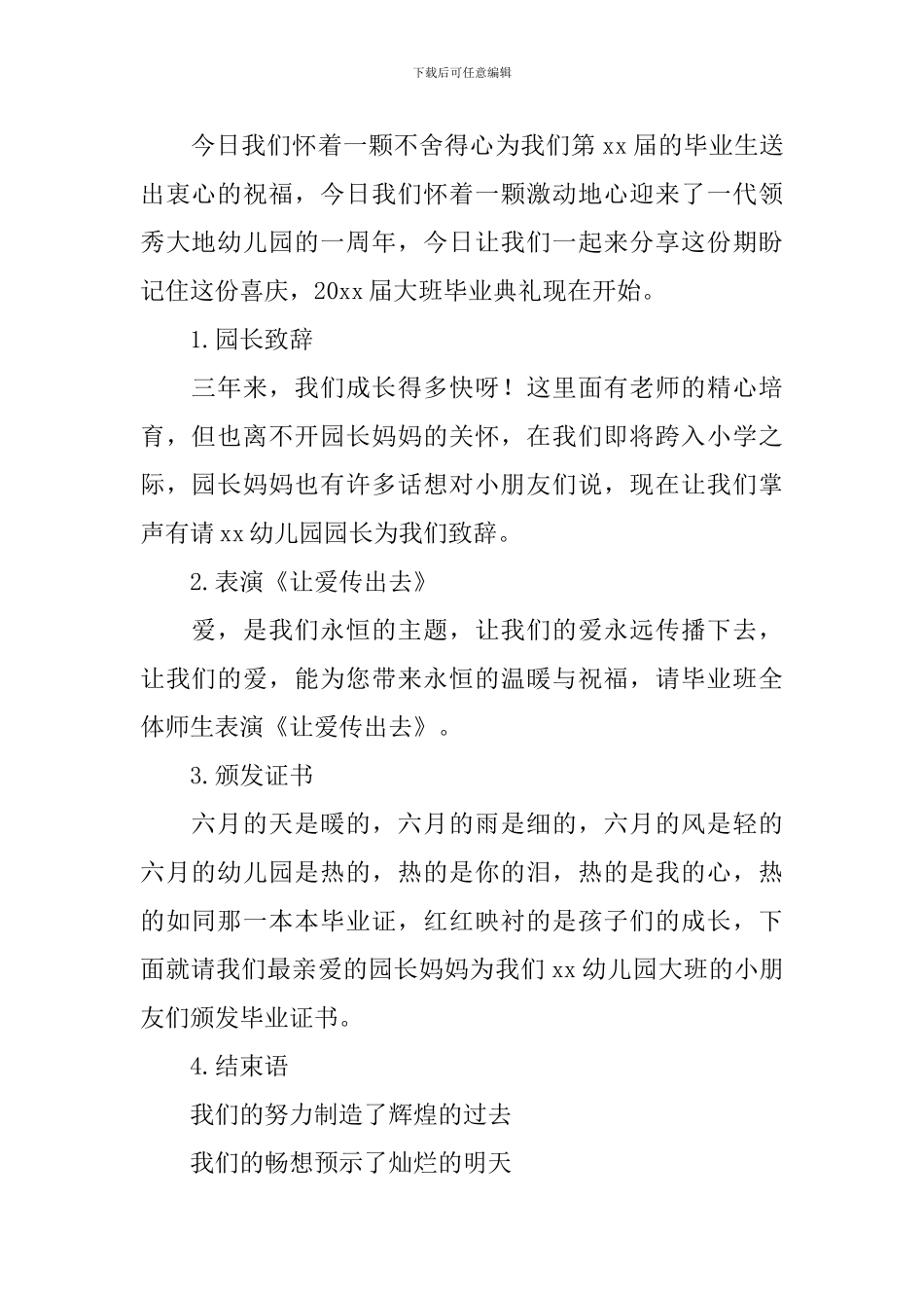 幼儿园毕业文艺汇演主持稿_第2页