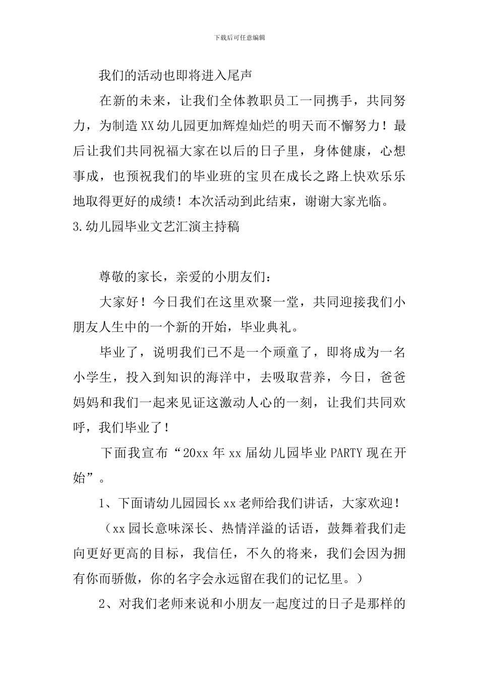 幼儿园毕业文艺汇演主持稿_第3页