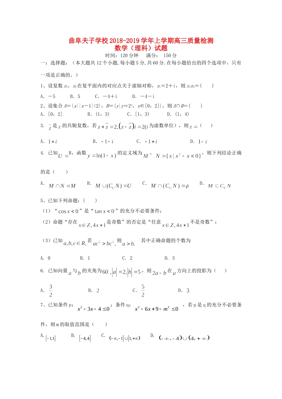 高三数学上学期第一次质量检测试卷 理试卷_第1页