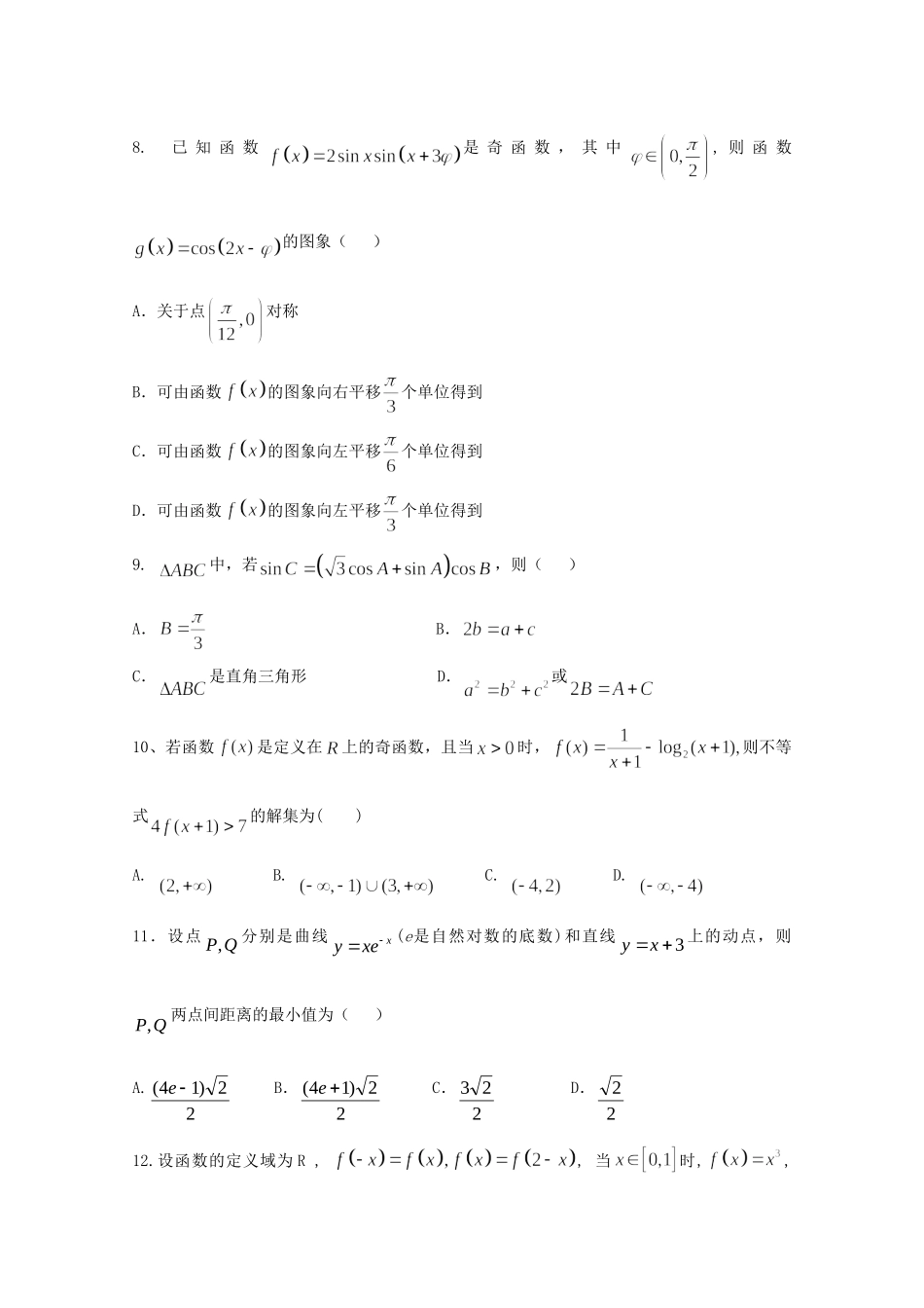 高三数学上学期第一次质量检测试卷 理试卷_第2页