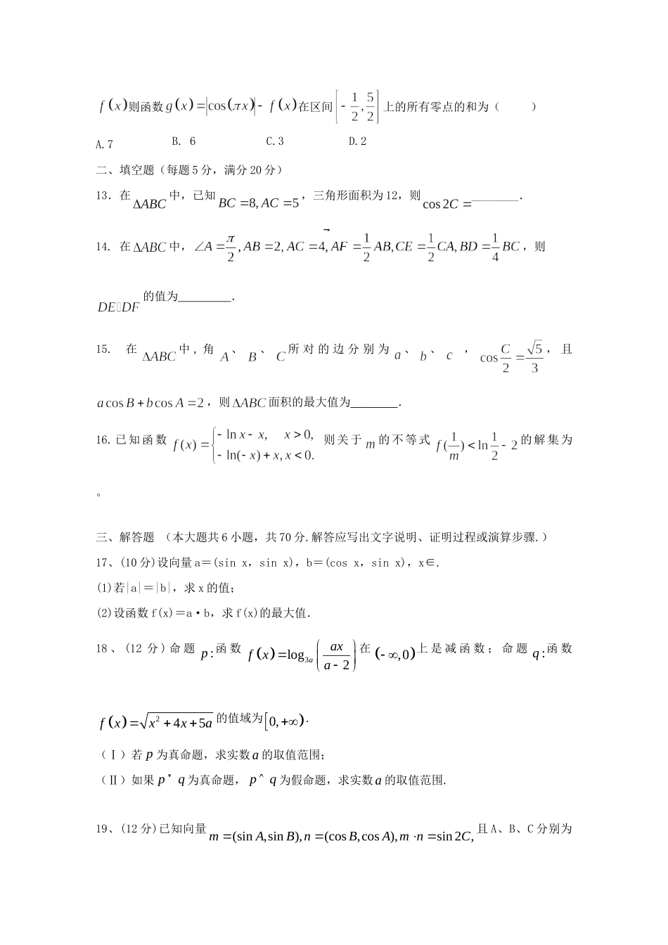 高三数学上学期第一次质量检测试卷 理试卷_第3页