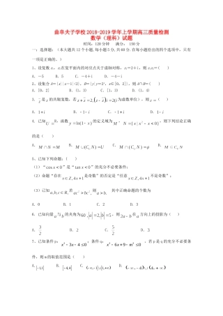 高三数学上学期第一次质量检测试卷 理试卷