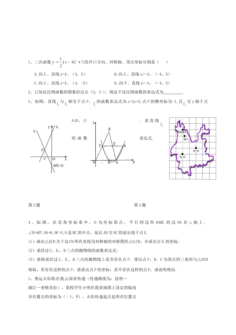 山东省龙口市兰高镇中考数学一轮复习 习题分类汇编六(函数及其图象1) 鲁教版试卷_第2页