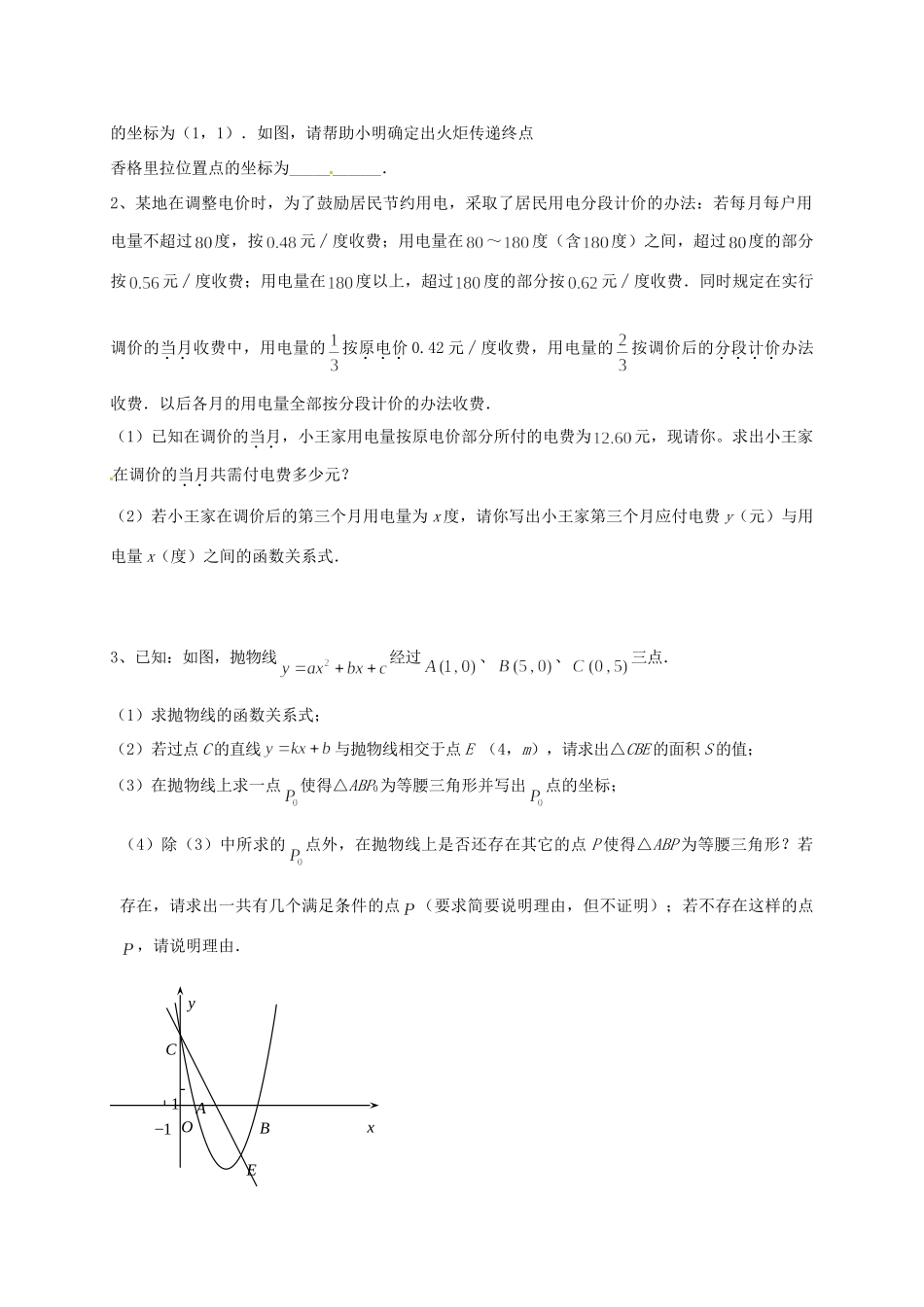 山东省龙口市兰高镇中考数学一轮复习 习题分类汇编六(函数及其图象1) 鲁教版试卷_第3页