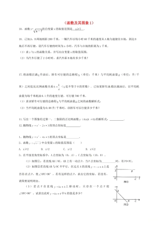 山东省龙口市兰高镇中考数学一轮复习 习题分类汇编六(函数及其图象1) 鲁教版试卷
