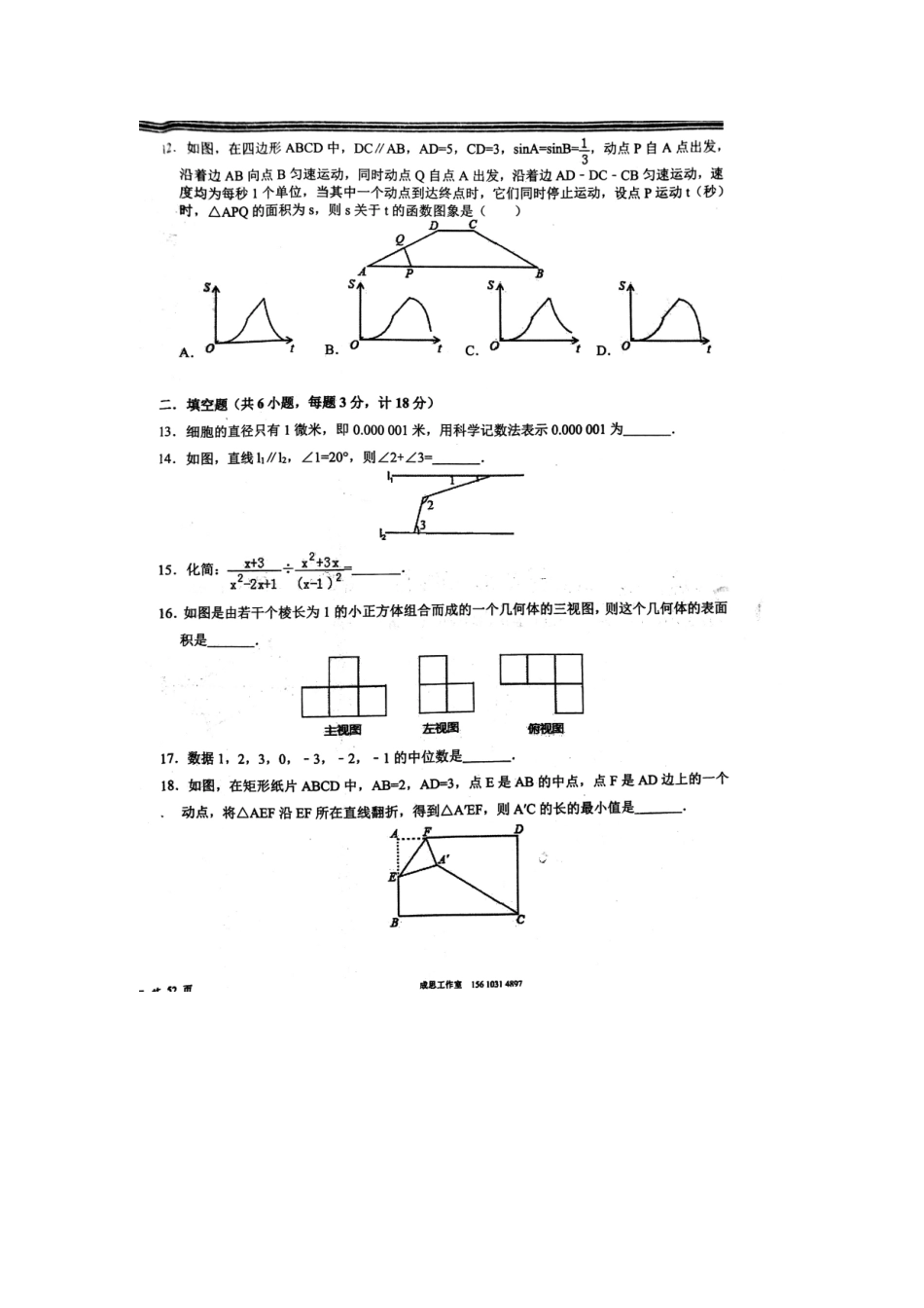 山东省泰安市中考数学精编模拟试卷5(扫描版，无答案)试卷_第2页