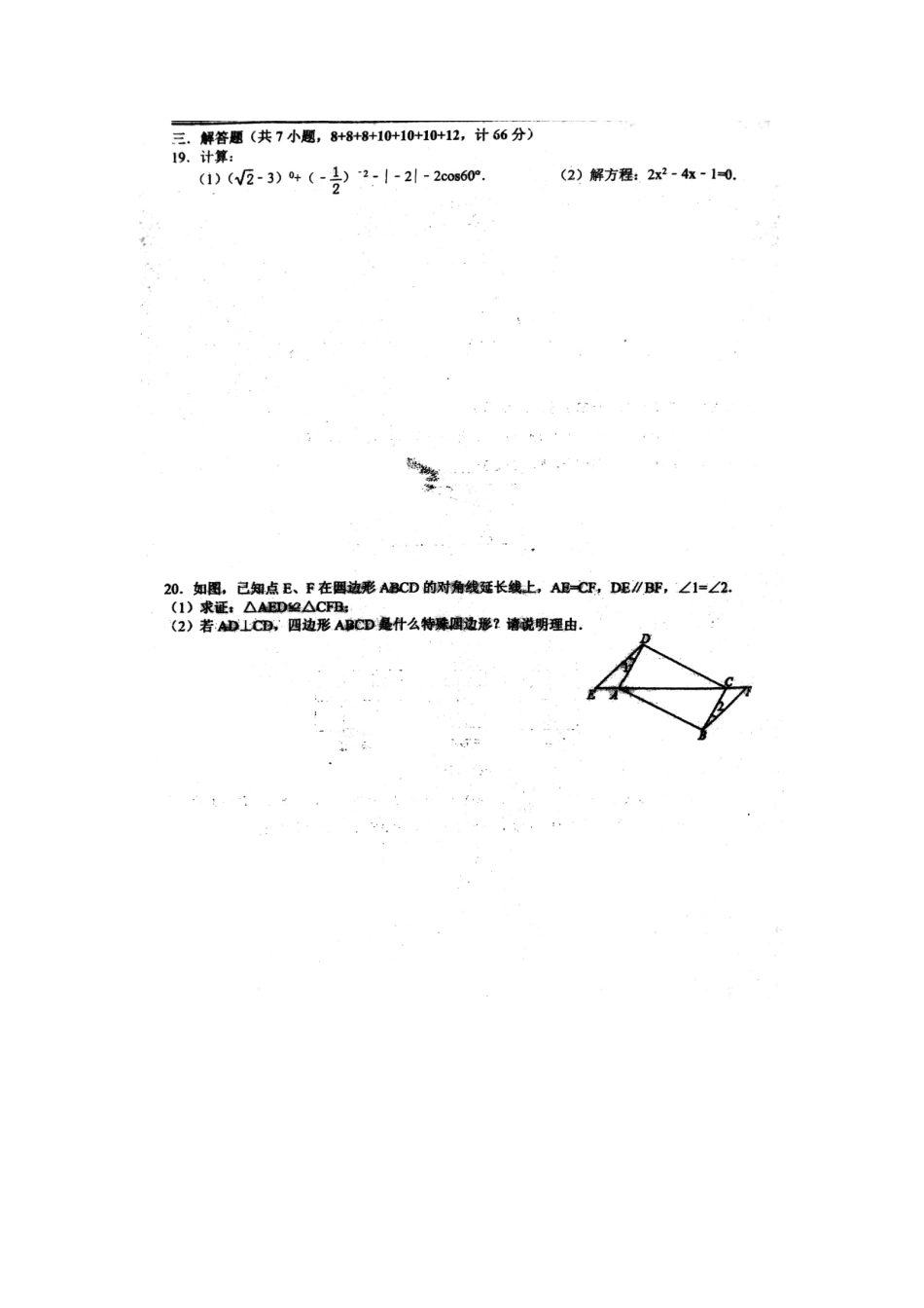 山东省泰安市中考数学精编模拟试卷5(扫描版，无答案)试卷_第3页