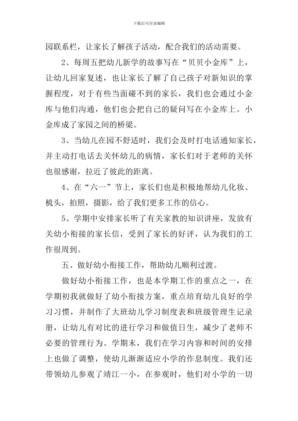 幼儿园毕业班工作总结_第3页