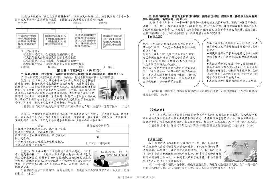 九年级政治三模试卷(pdf，无答案)试卷_第2页