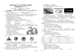 九年级政治三模试卷(pdf，无答案)试卷