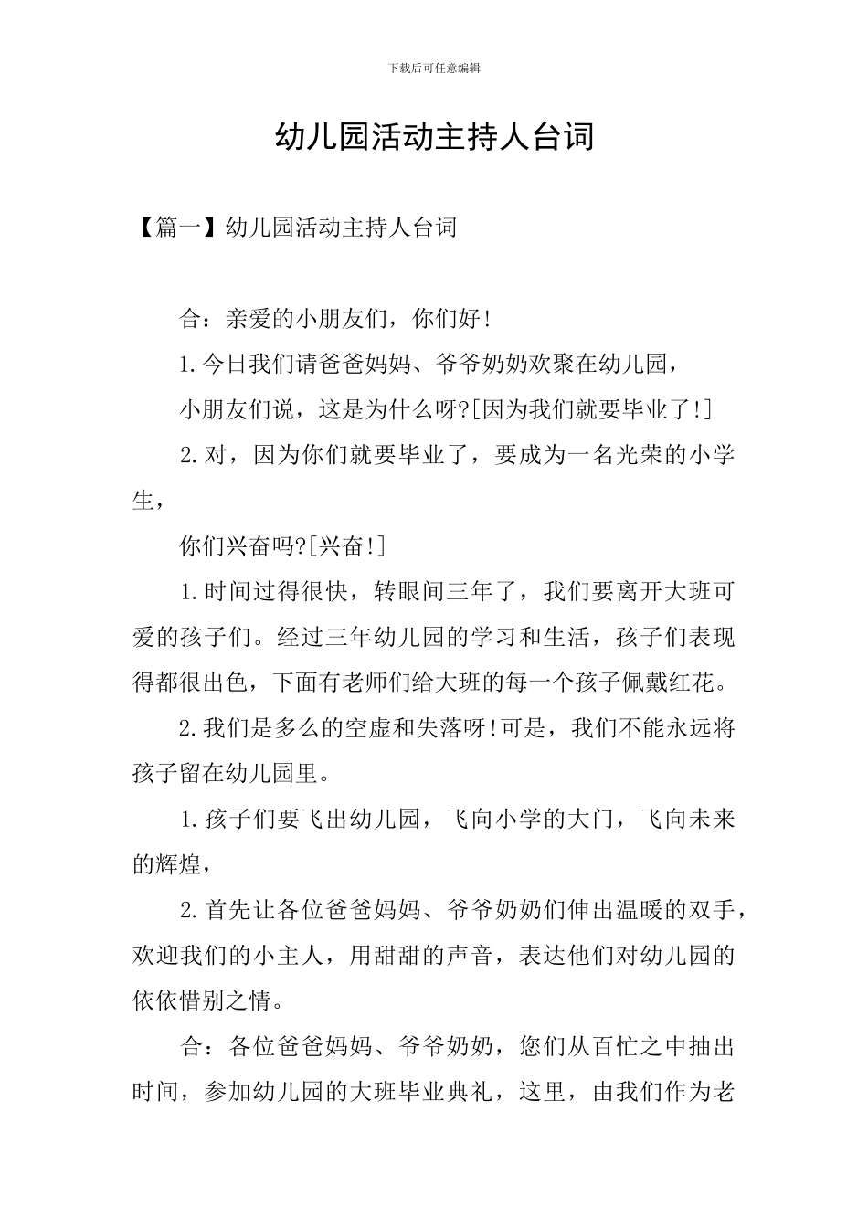 幼儿园活动主持人台词_第1页