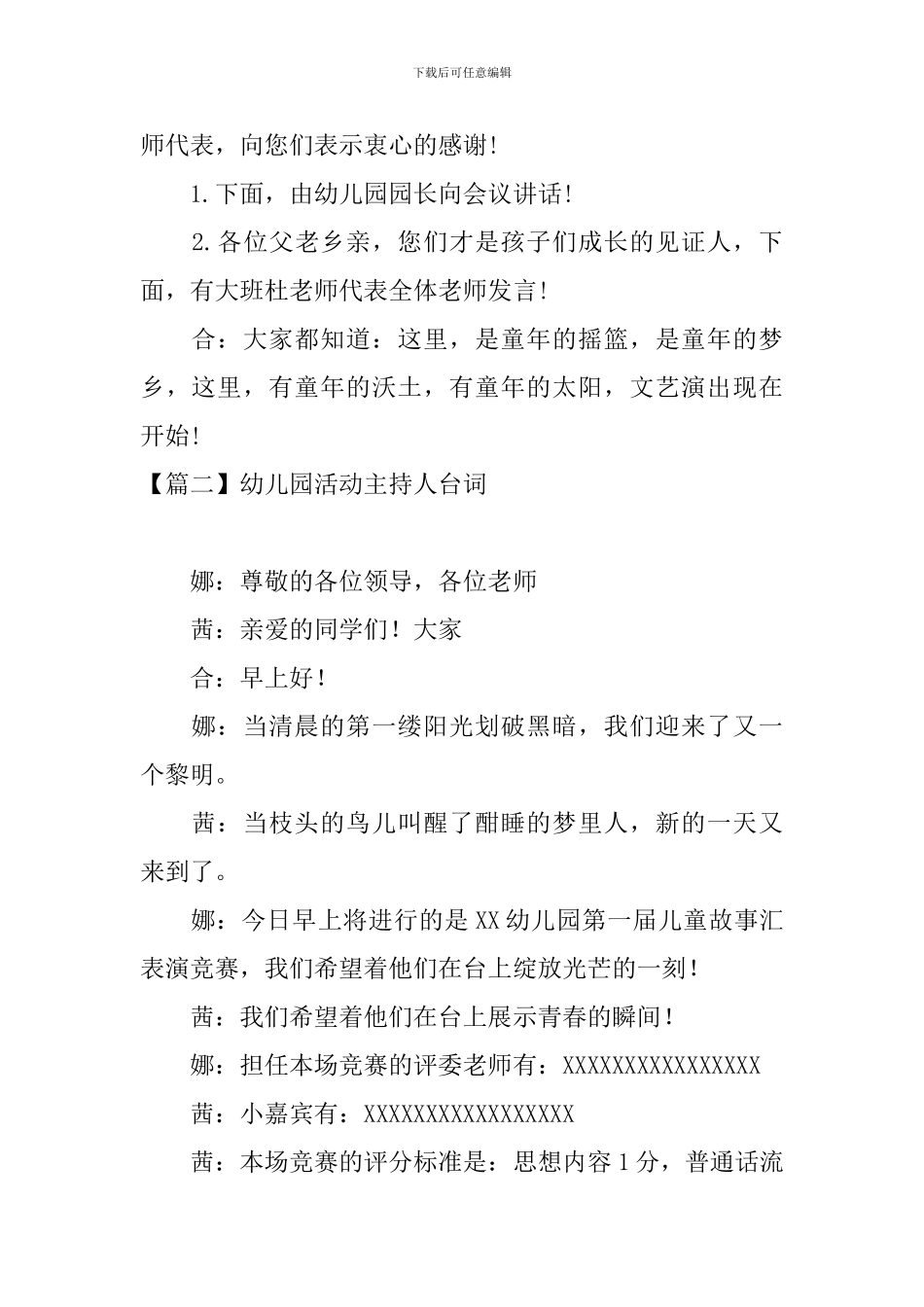 幼儿园活动主持人台词_第2页