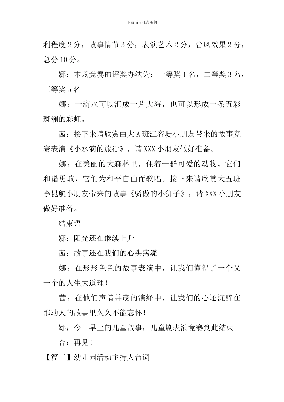 幼儿园活动主持人台词_第3页