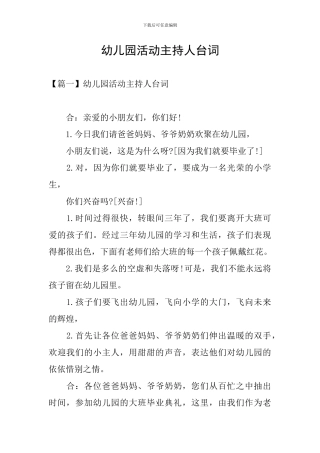 幼儿园活动主持人台词