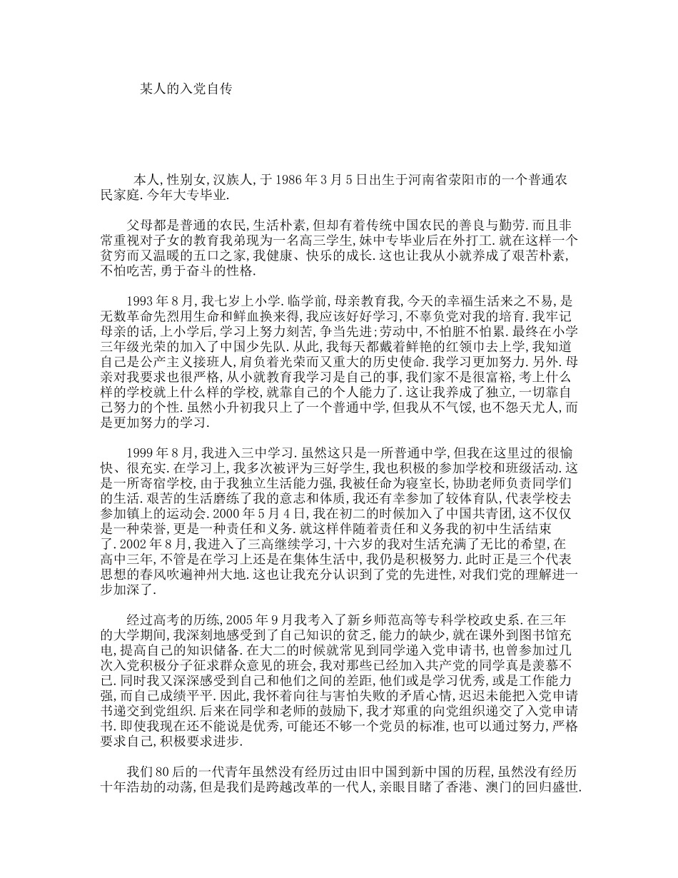 某人的入党自传_第1页