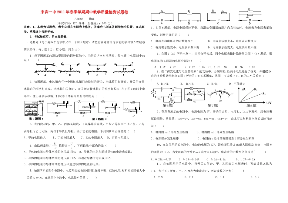 安徽省来宾一中八年级物理上学期期中教学质量检测试卷卷试卷_第1页