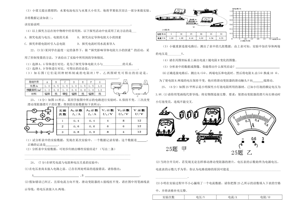 安徽省来宾一中八年级物理上学期期中教学质量检测试卷卷试卷_第3页